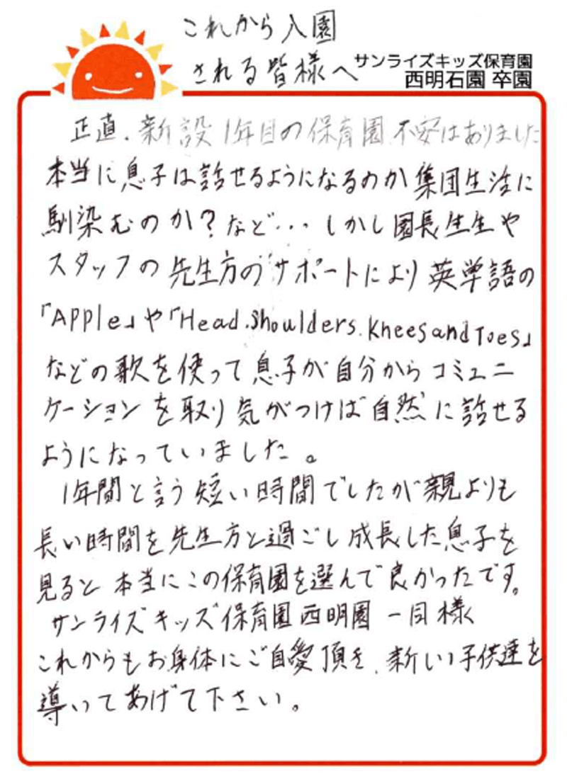 西明石園 2026年卒 保護者様