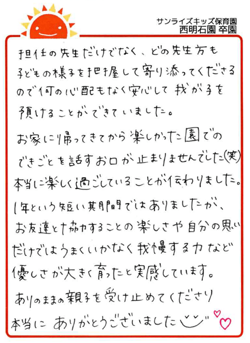 西明石園 2026年卒 保護者様