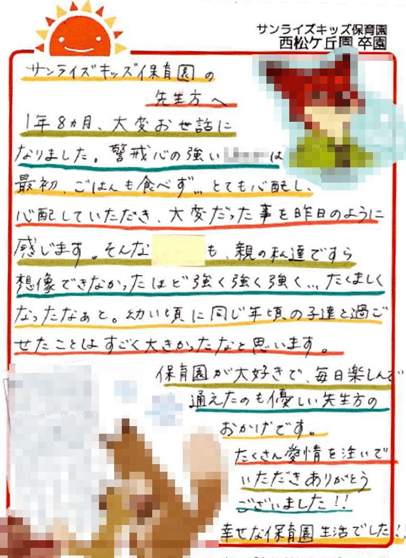 西松ケ丘園 2026年卒 保護者様
