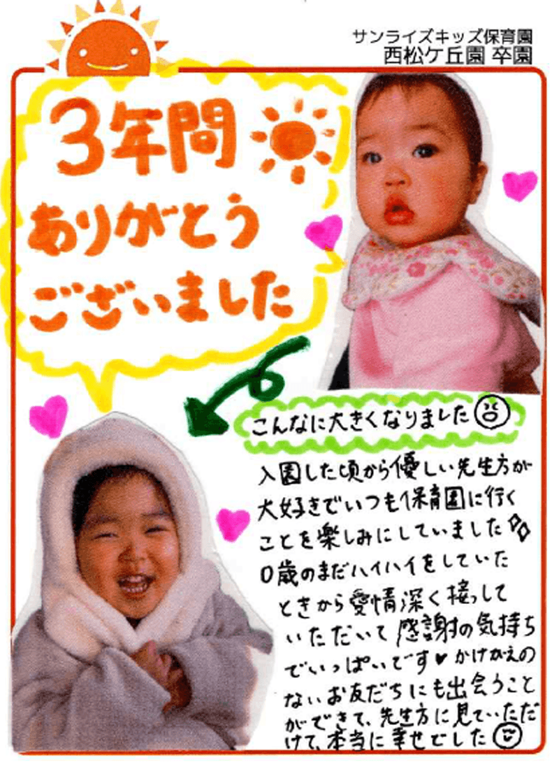 西松ケ丘園 2026年卒 保護者様