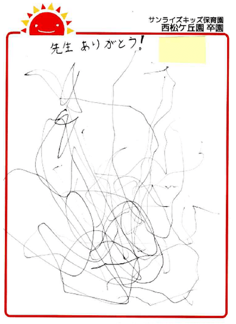 西松ケ丘園 2026年卒 保護者様