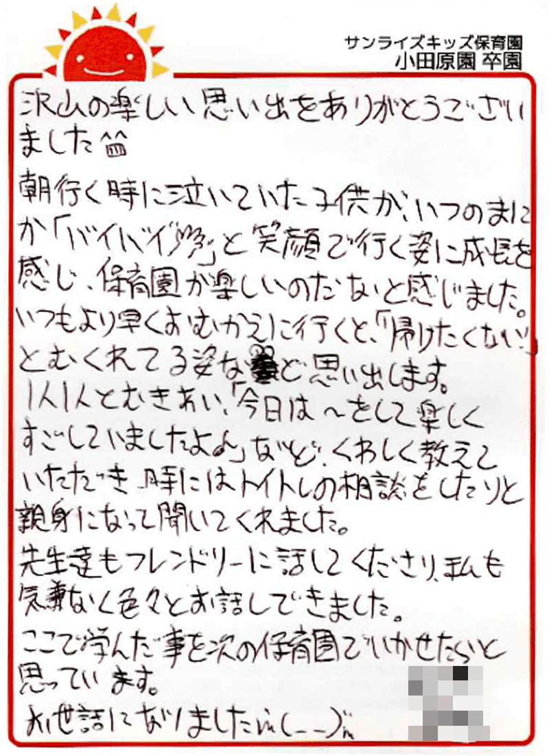 小田原園 2026年卒 保護者様