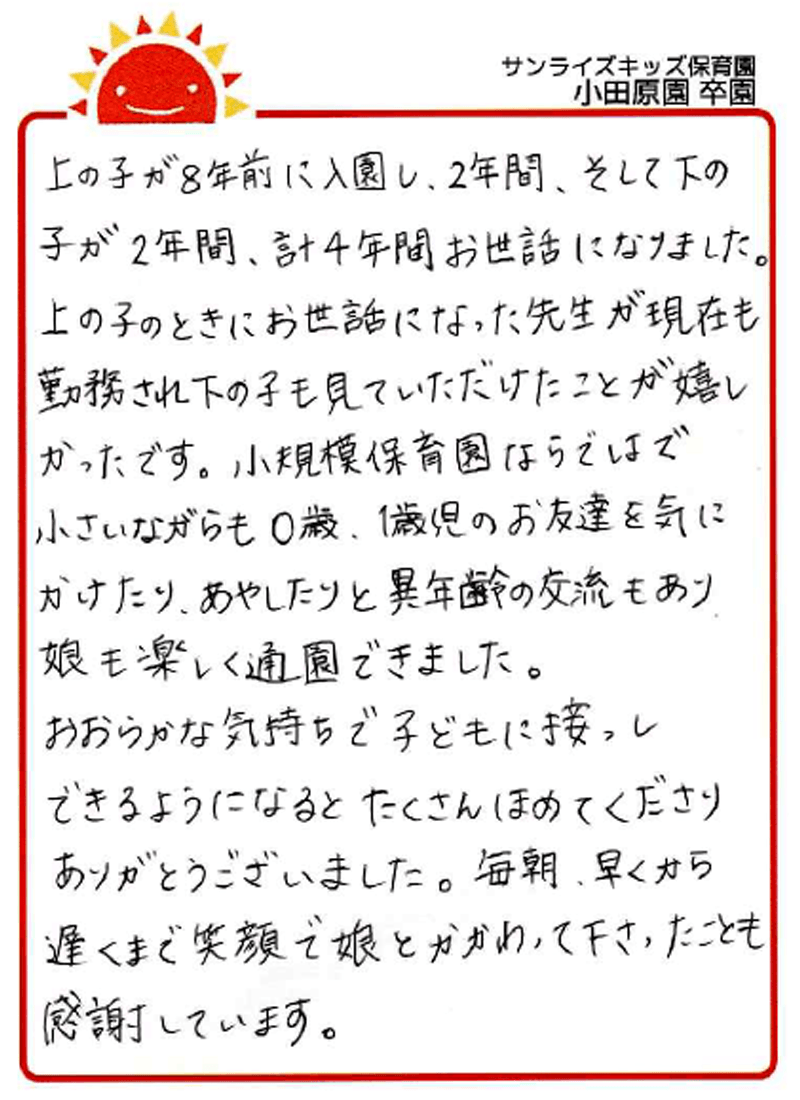 小田原園 2026年卒 保護者様