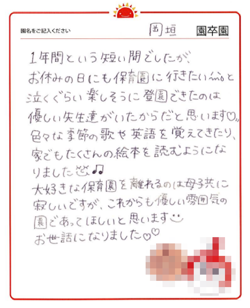 岡垣園 2023年卒 保護者様