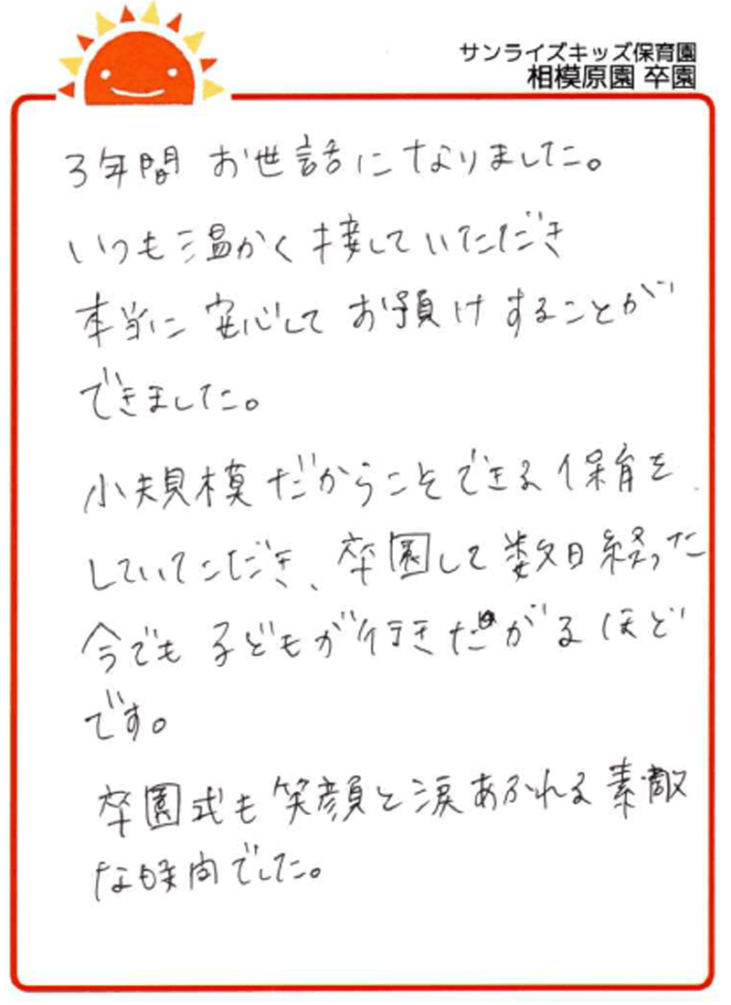 相模原園 2026年卒 保護者様