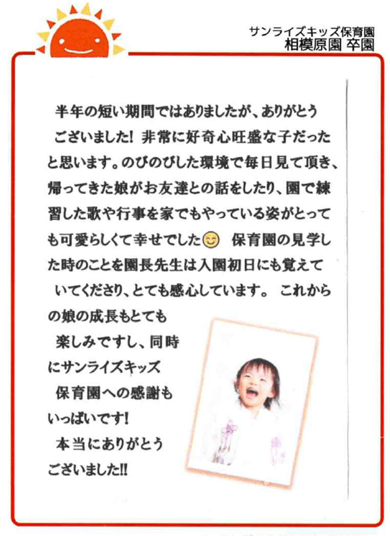 相模原園 2026年卒 保護者様