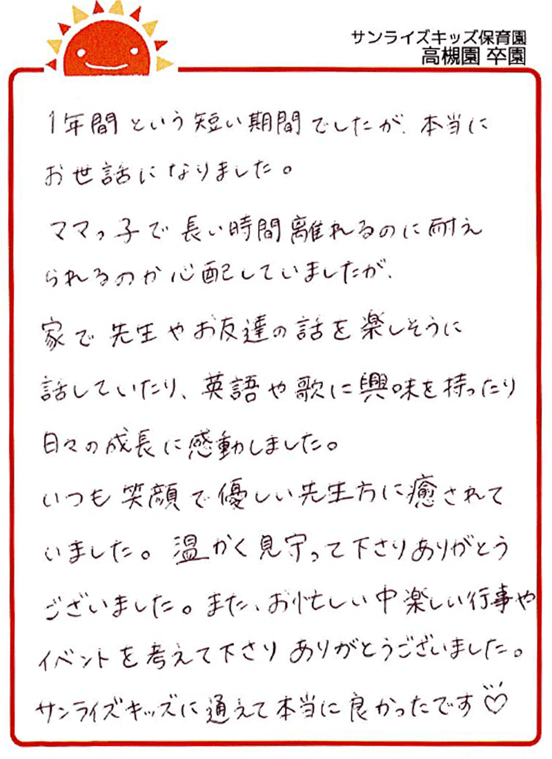 高槻園 2026年卒 保護者様
