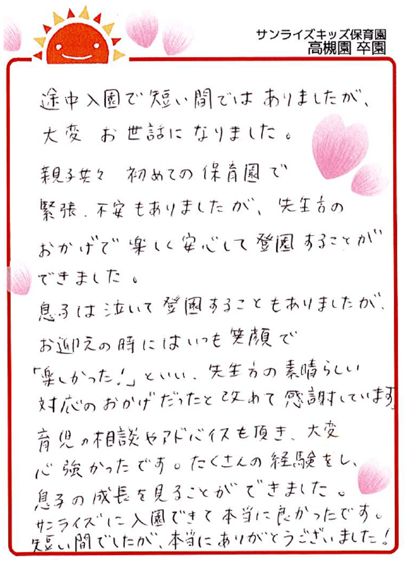 高槻園 2026年卒 保護者様