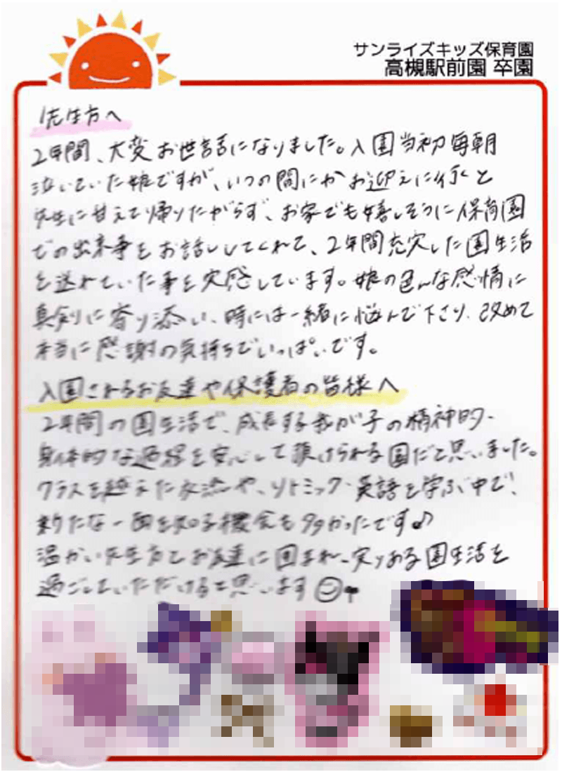 高槻駅前園 2026年卒 保護者様