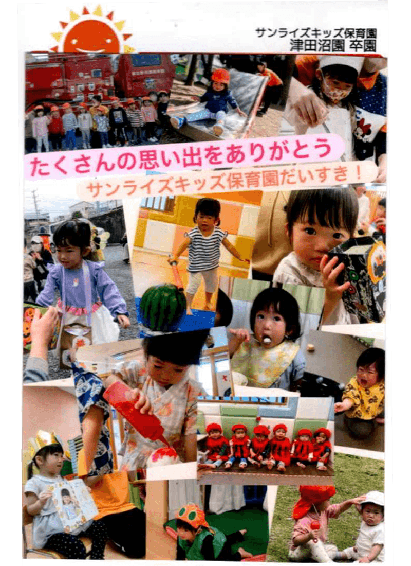 津田沼園 2026年卒 保護者様