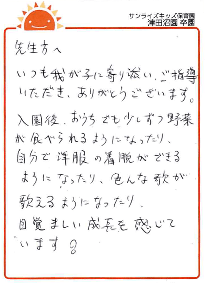 津田沼園 2026年卒 保護者様