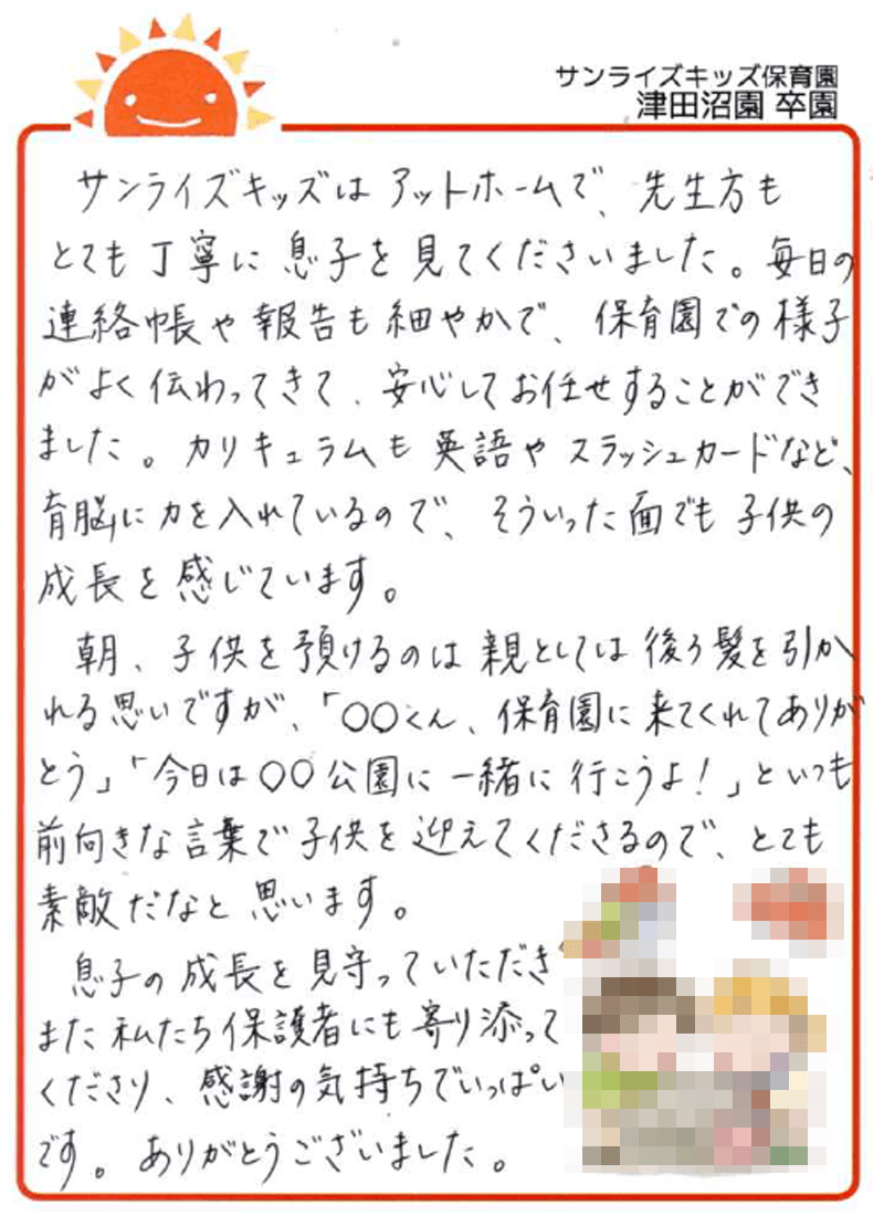 津田沼園 2026年卒 保護者様
