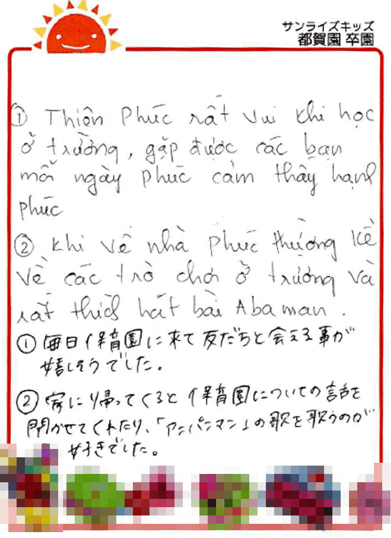 都賀園 202年卒 保護者様