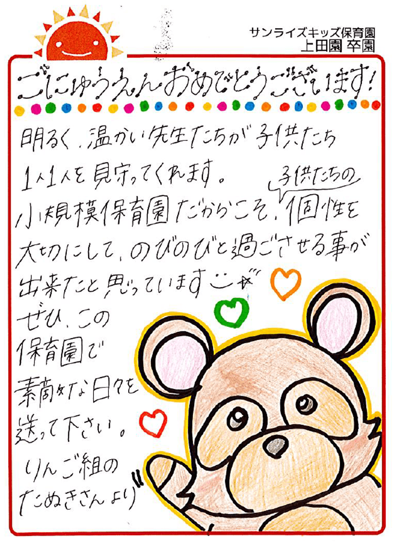上田園 2026年卒 保護者様