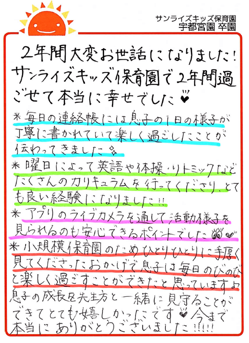 宇都宮園 2026年卒 保護者様