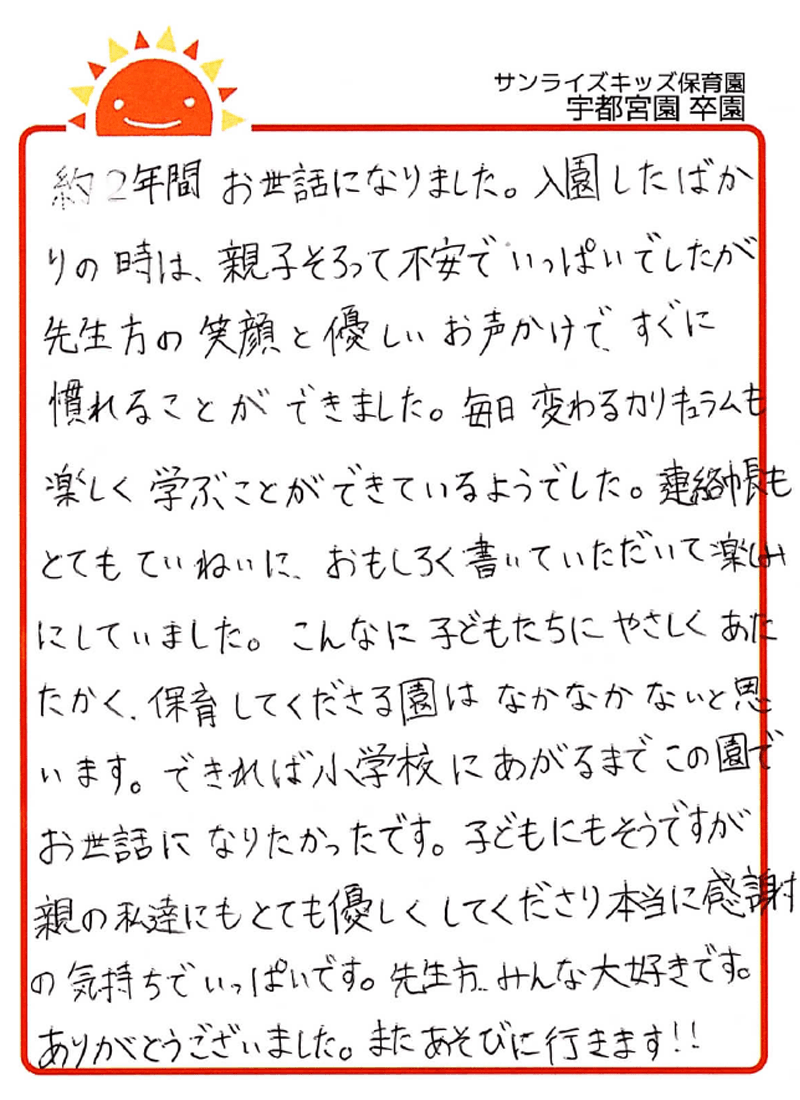 宇都宮園 2026年卒 保護者様