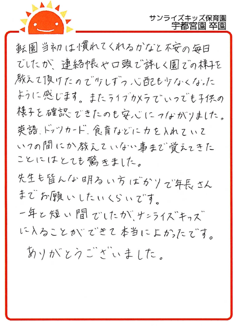 宇都宮園 2026年卒 保護者様