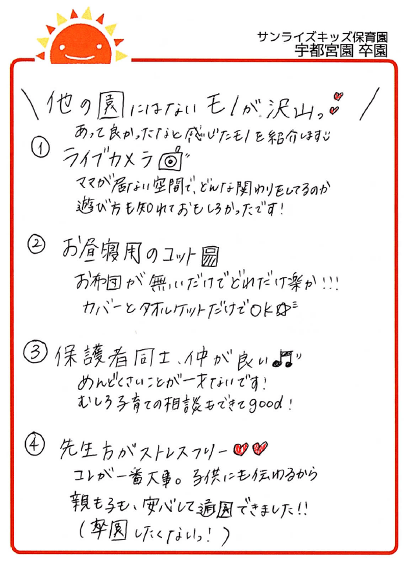 宇都宮園 2026年卒 保護者様