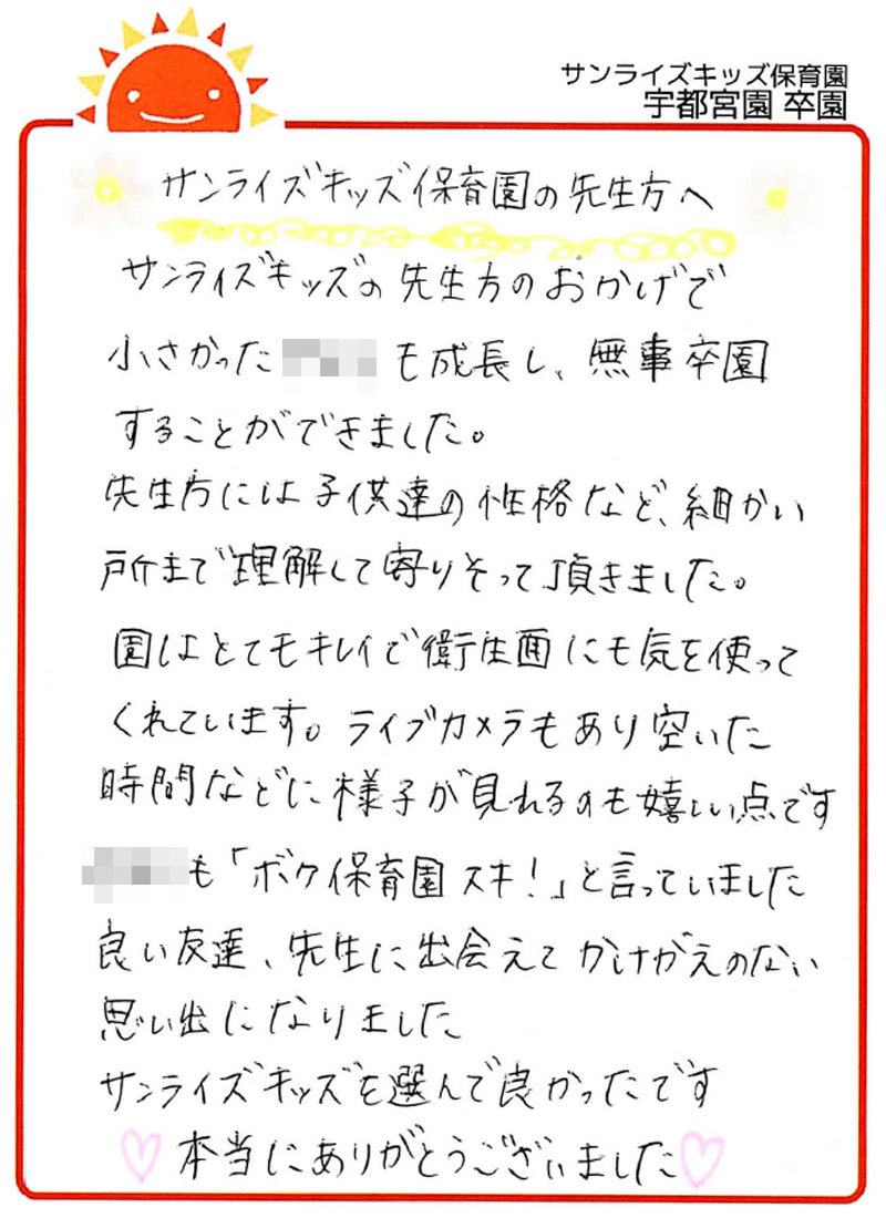 宇都宮園 2026年卒 保護者様