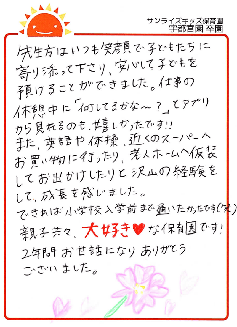 宇都宮園 2026年卒 保護者様
