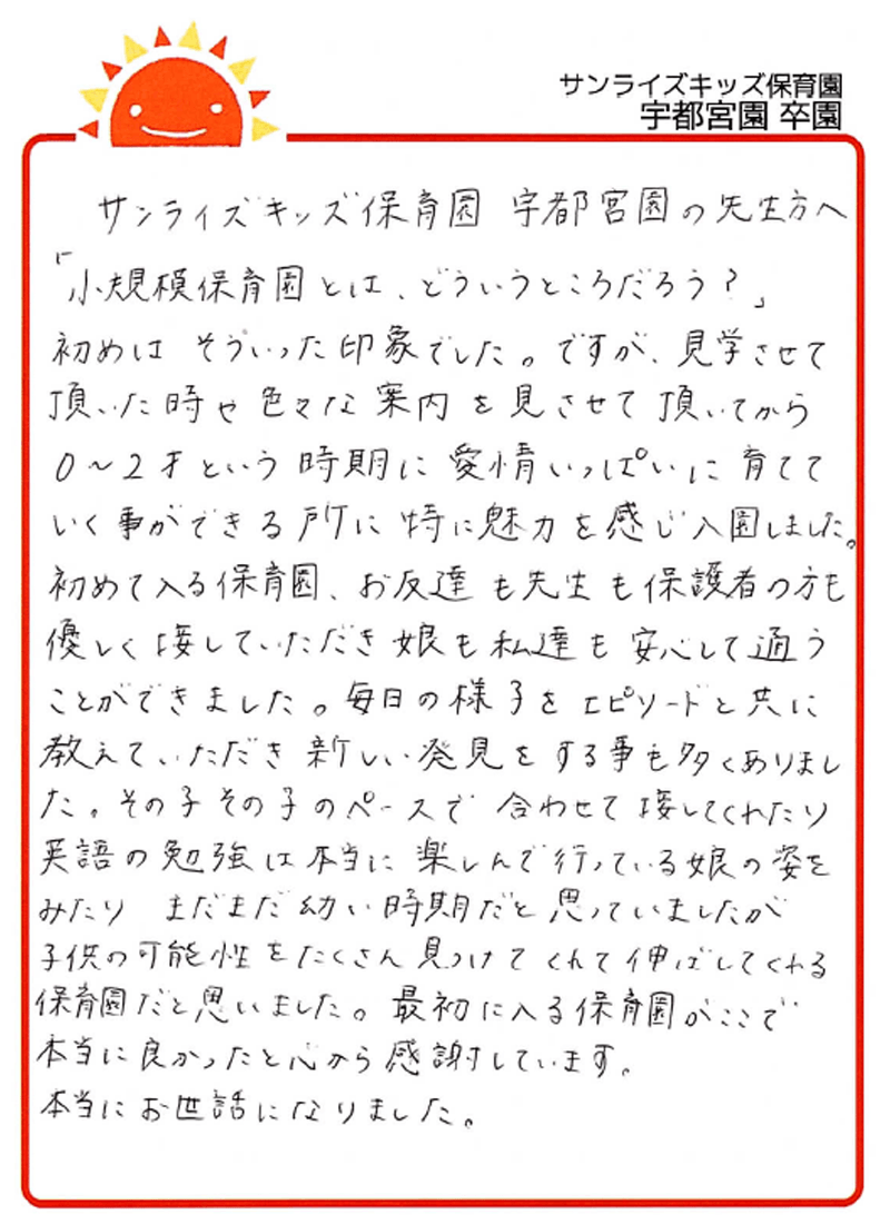 宇都宮園 2026年卒 保護者様