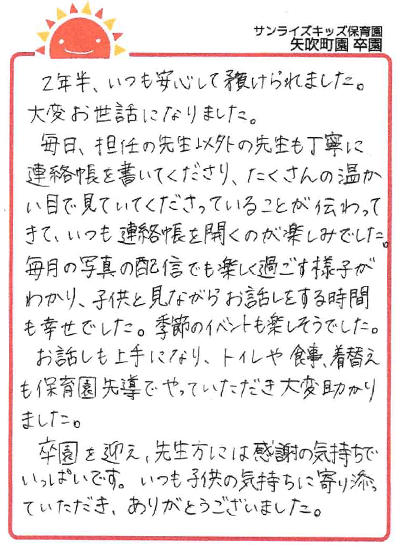 矢吹町園 2026年卒 保護者様