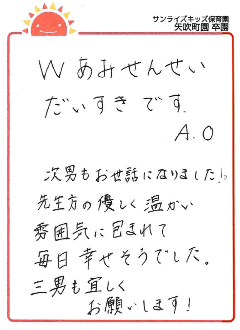 矢吹町園 2026年卒 保護者様