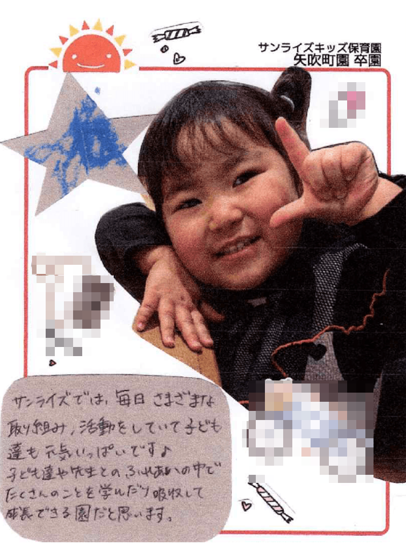 矢吹町園 2026年卒 保護者様