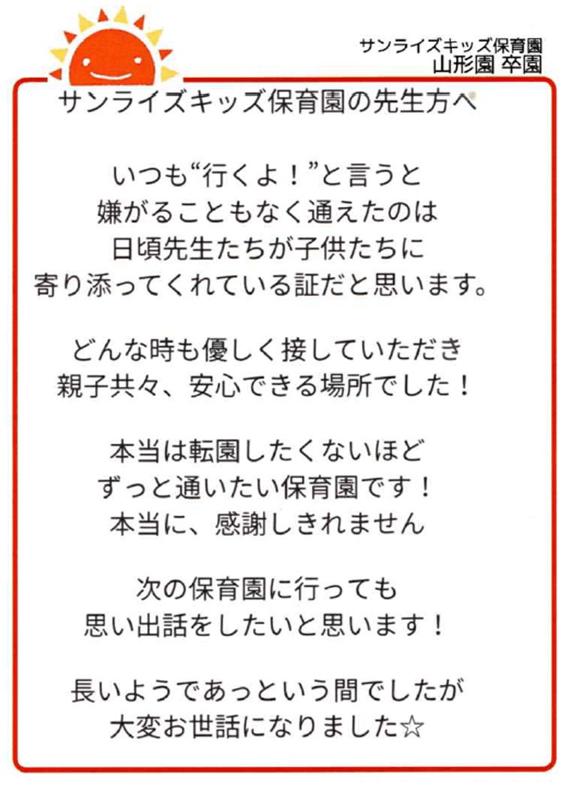 山形園 2026年卒 保護者様