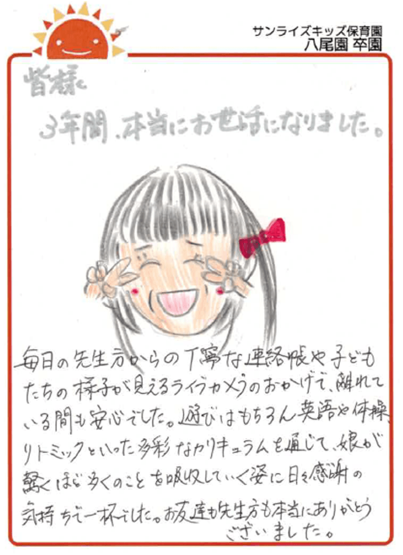 八尾園 2026年卒 保護者様