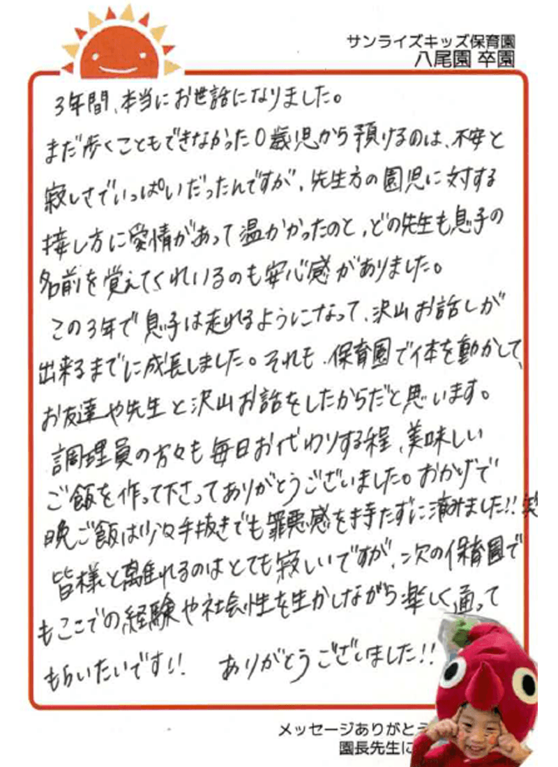八尾園 2026年卒 保護者様
