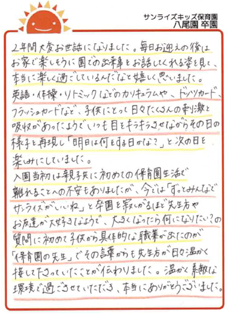 八尾園 2026年卒 保護者様