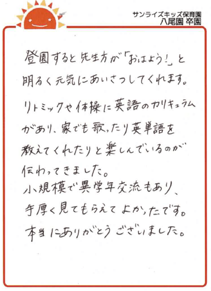 八尾園 2026年卒 保護者様