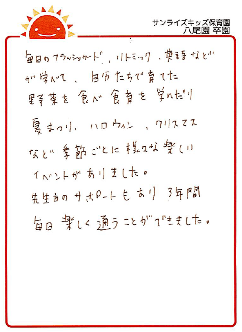 八尾園 2026年卒 保護者様