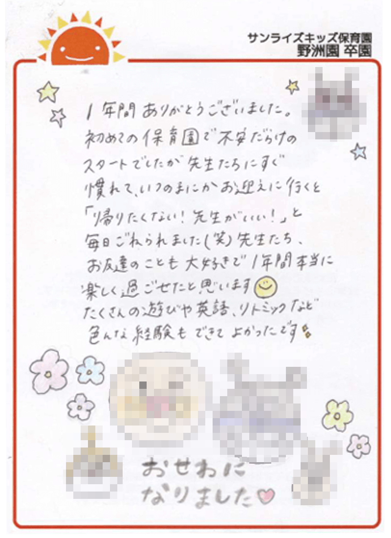 野洲園 2025年卒 保護者様