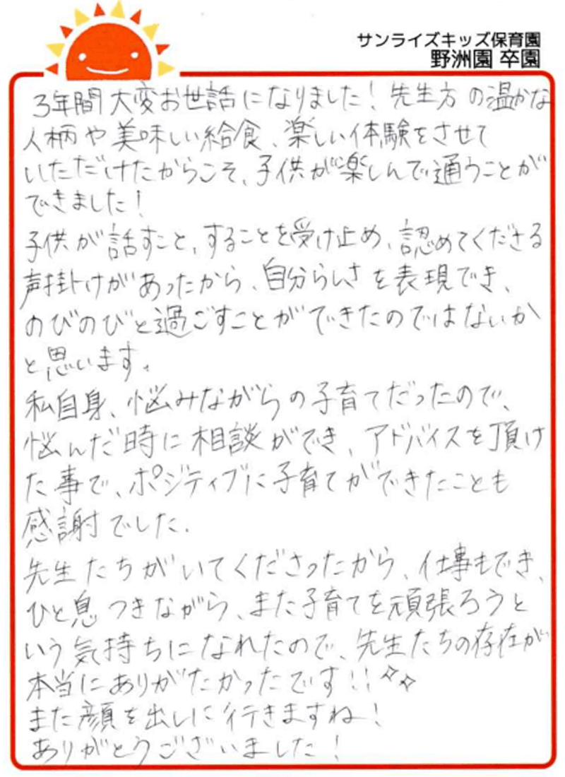 野洲園 2026年卒 保護者様