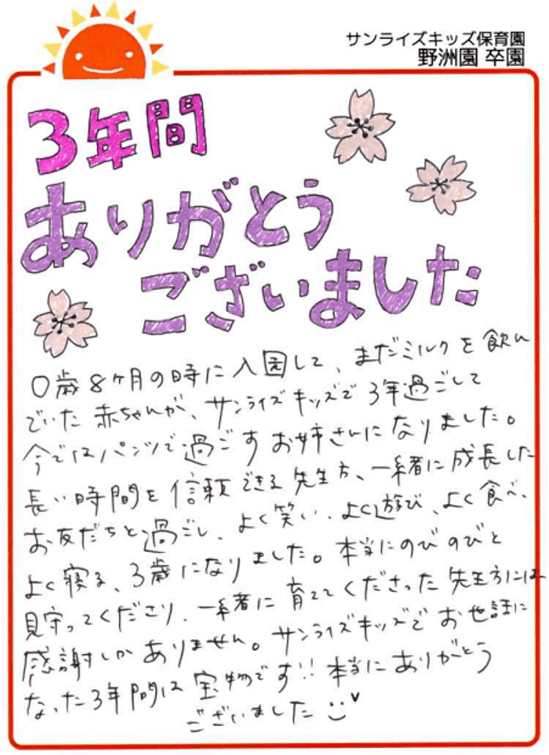 野洲園 2026年卒 保護者様