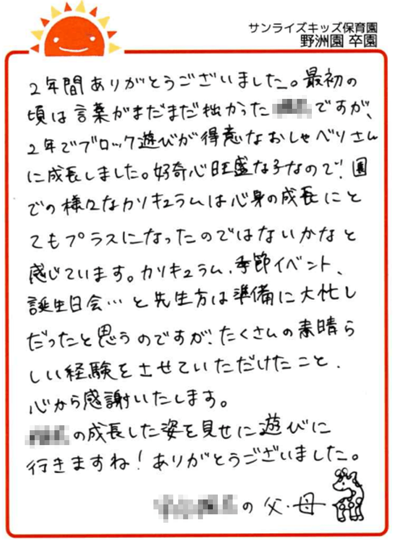 野洲園 2026年卒 保護者様