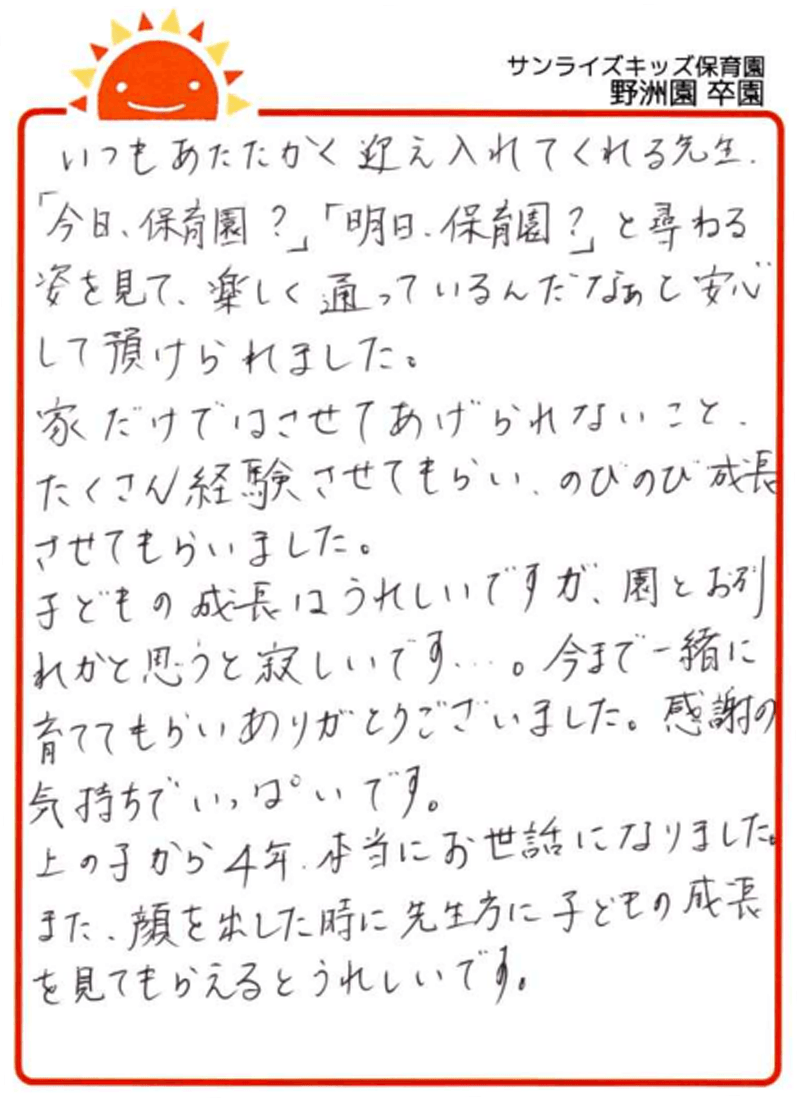 野洲園 2026年卒 保護者様