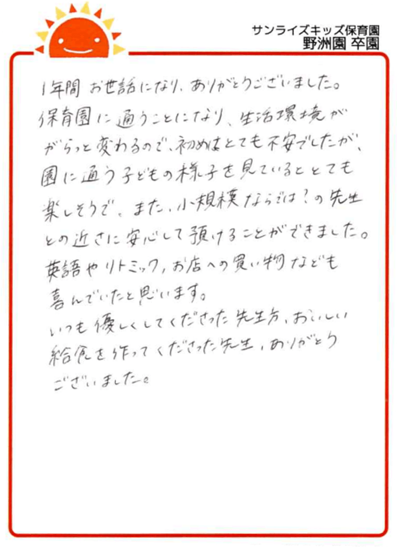 野洲園 2026年卒 保護者様