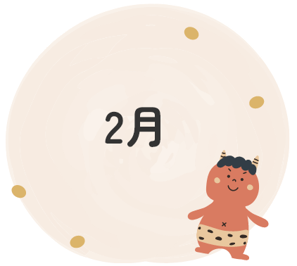 2月