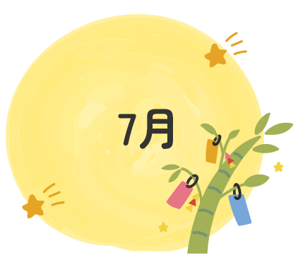 7月