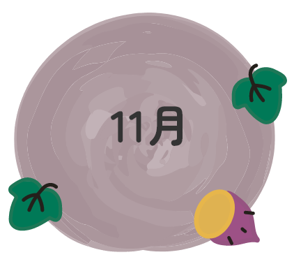 11月