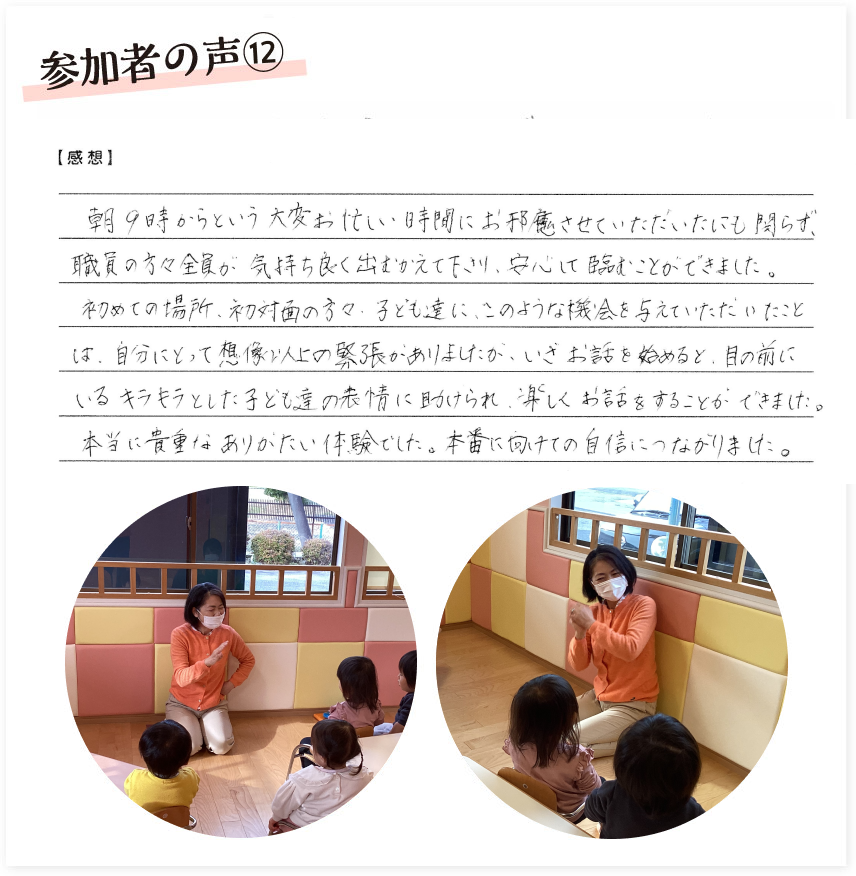 ご参加いただいた方の声