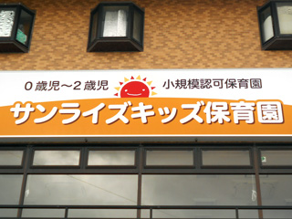 サンライズキッズ
