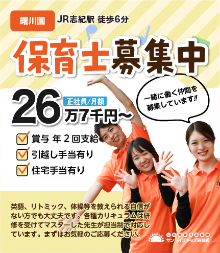 全国のサンライズキッズ保育園で経験を積みキャリアアップする事ができます。