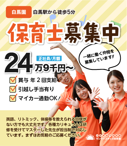全国のサンライズキッズ保育園で経験を積みキャリアアップする事ができます。