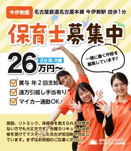全国のサンライズキッズ保育園で経験を積みキャリアアップする事ができます。