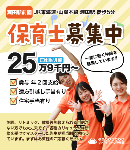 全国のサンライズキッズ保育園で経験を積みキャリアアップする事ができます。