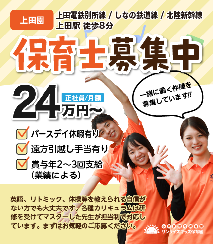 全国のサンライズキッズ保育園で経験を積みキャリアアップする事ができます。